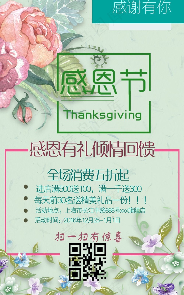 感恩有礼倾情回馈感恩节海报
