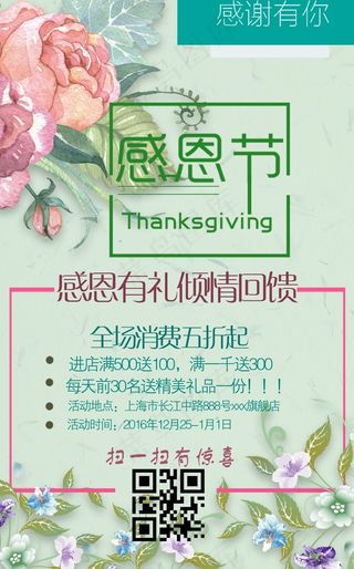 感恩有礼倾情回馈感恩节海报