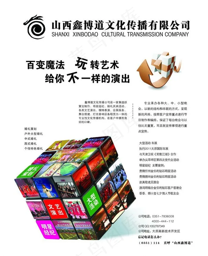 文化传媒图片(2634X3437(DPI:300))psd模版下载
