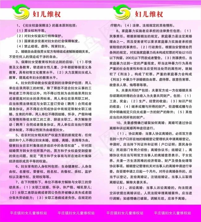 女权益保护知识psd模版下载