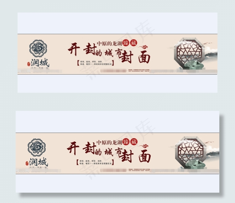 地产围墙插画海报cdr矢量模版下载