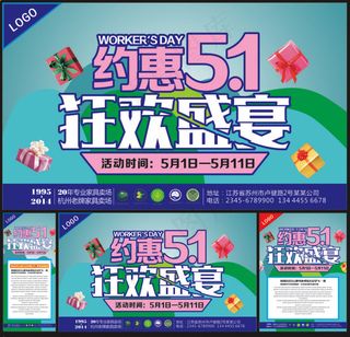 51狂欢促销海报设计矢量素材