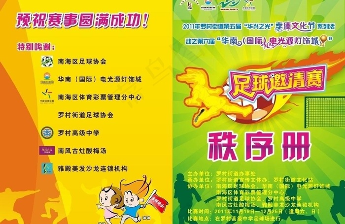 足球秩序册图片cdr矢量模版下载