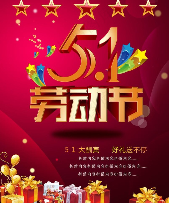 51劳动节商场海报图片(3898X4961(DPI:300))psd模版下载