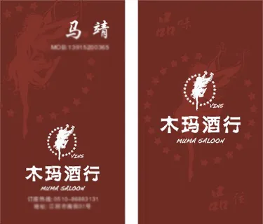 高档名片 古典名片 酒行名片 红酒...