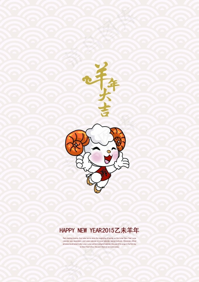 羊年大吉psd模版下载
