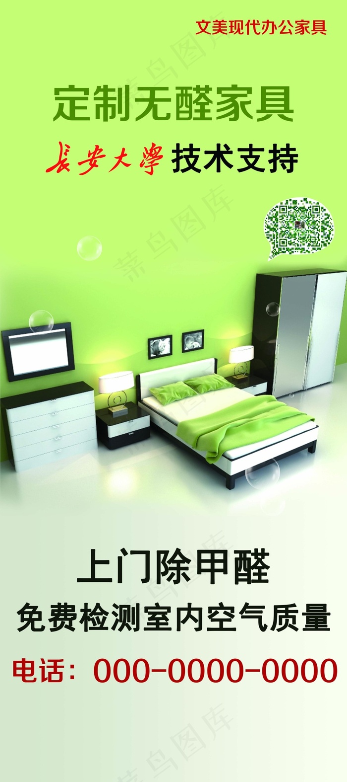 无醛家具X展架简单大方(3150X7087(DPI:100))psd模版下载