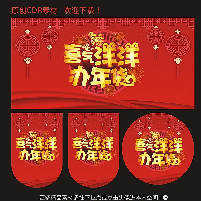 喜气洋洋图片cdr矢量模版下载