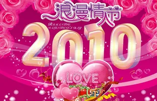 2010情人节图片