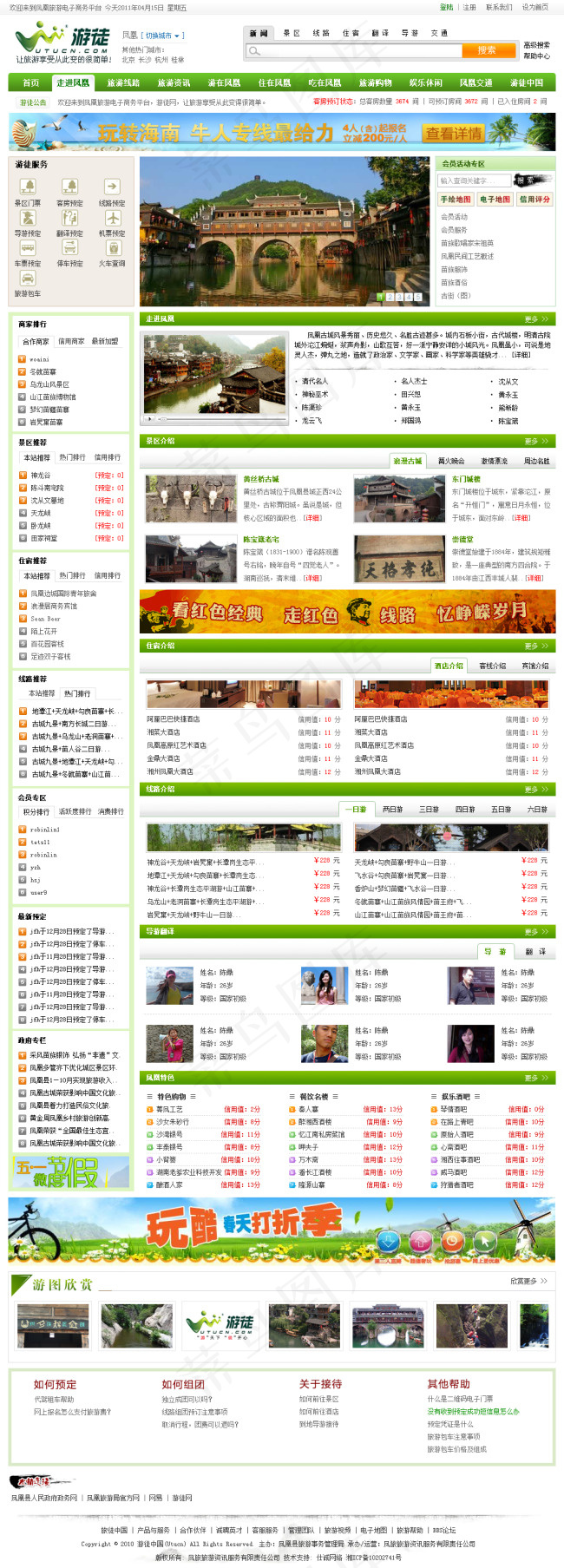 小清新版绿色风格旅游门户网站psd模版下载