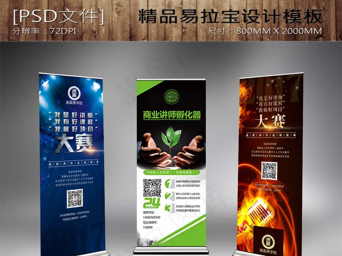 大赛易拉宝