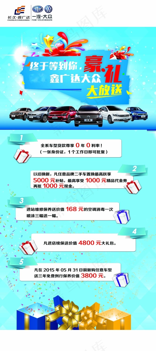 一汽大众全系优惠(3543X7971(DPI:300))psd模版下载