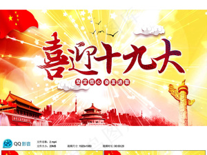喜迎十九大共筑中国梦党政