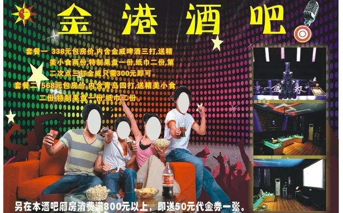 ktv海报图片(210X297)cdr矢量模版下载