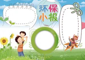 环保小报低碳生活绿色家园小报模板