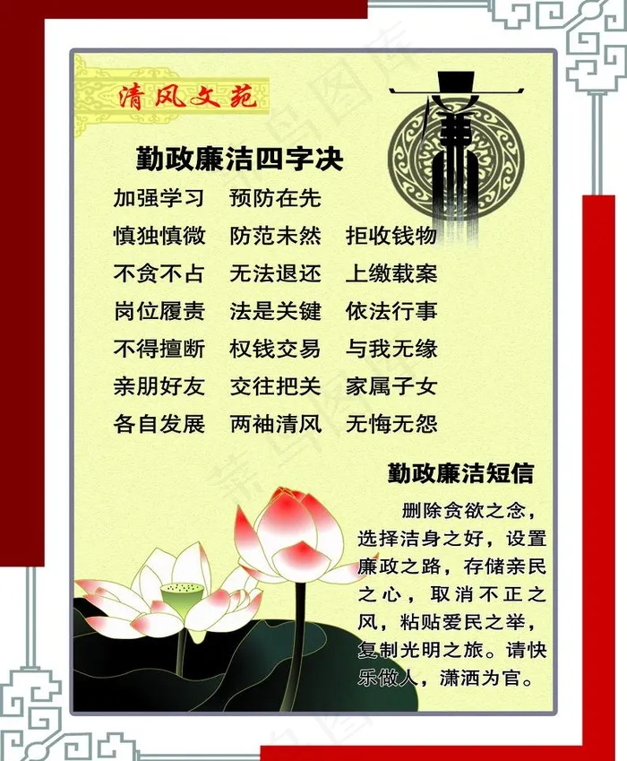 廉政清风文苑图片psd模版下载