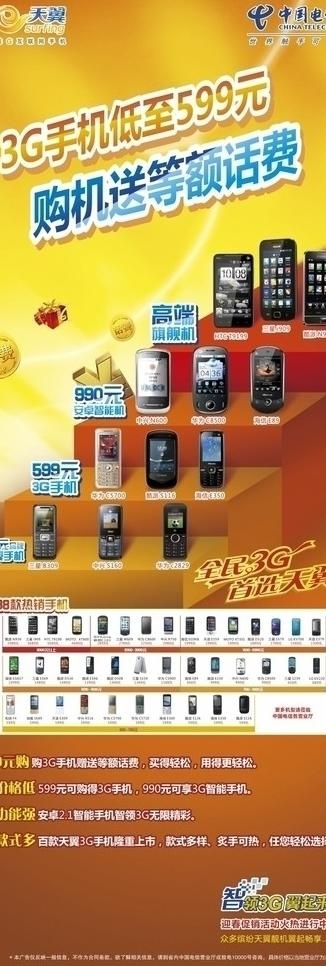 电信终端x展架图片cdr矢量模版下载