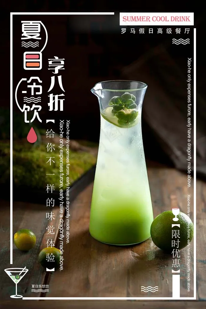 果汁 鲜榨 饮品 生榨 新品 夏日乐悠悠psd模版下载