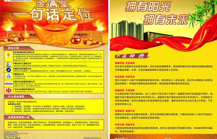 阳光保险宣传彩页图片cdr矢量模版下载
