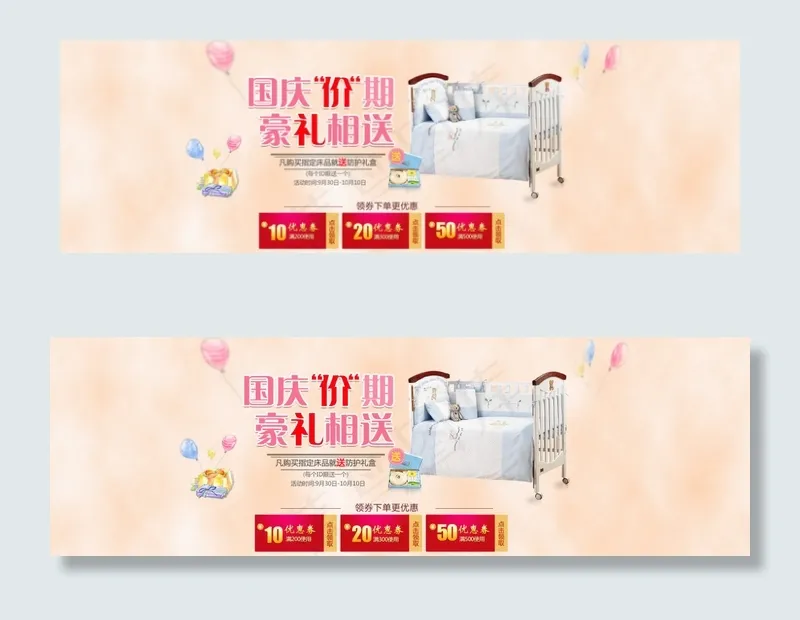 天猫母婴店原创国庆活动海报(1920X600(DPI:72))psd模版下载