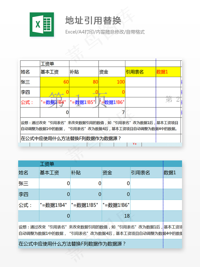 地址引用替换