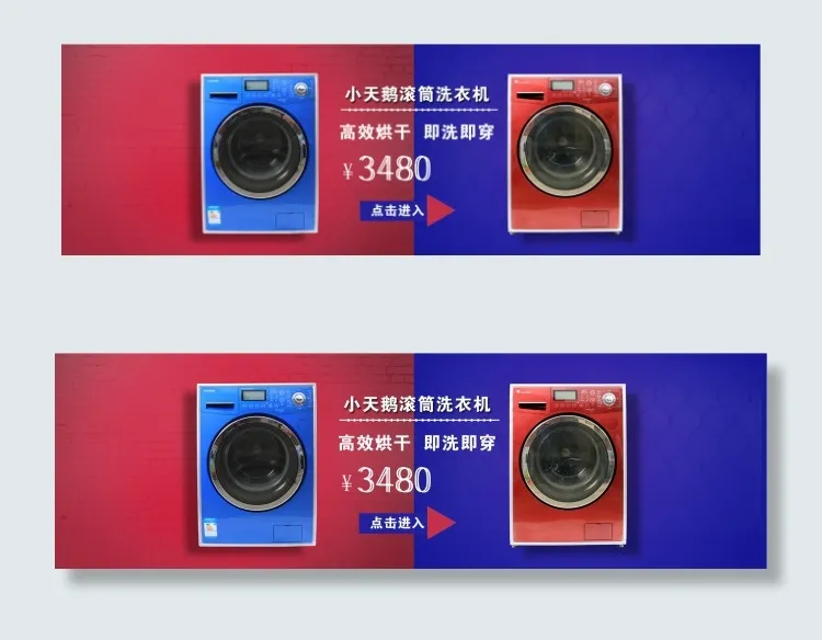 洗衣机全屏轮播海报psd模版下载