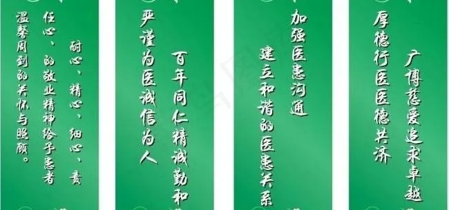 医院标语图片ai矢量模版下载