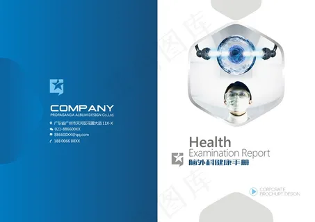 医疗企业宣传画册封面