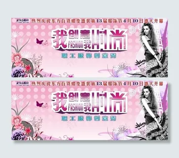 我创意我时尚舞台背景图片