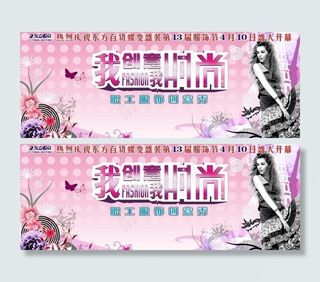 我创意我时尚舞台背景图片
