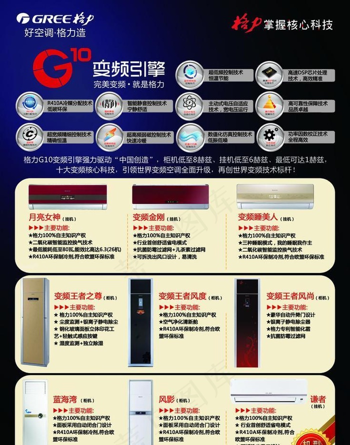 格力空调宣传单psd模版下载