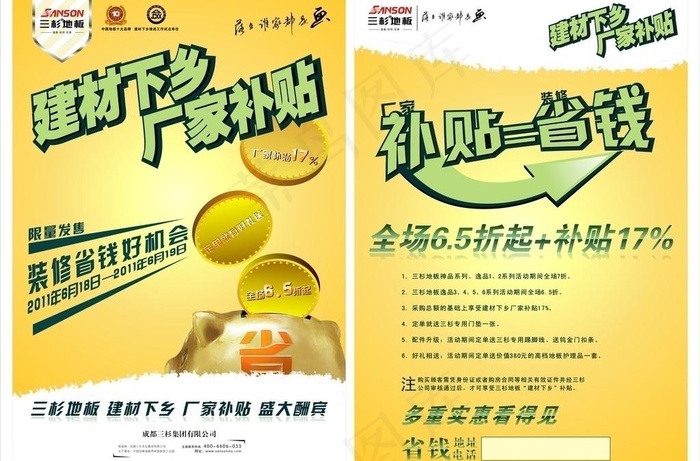 三杉地板 2011建材下乡图片cdr矢量模版下载