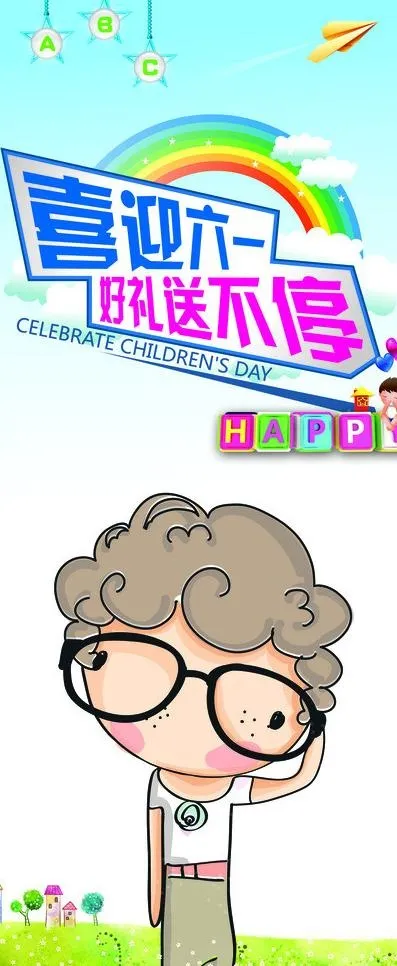 61儿童节海报素材psd模版下载