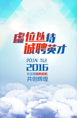 春季人才市场招聘创意海报