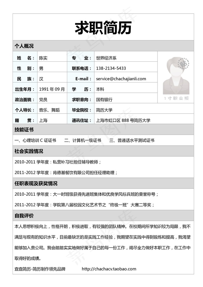 实用求职简历