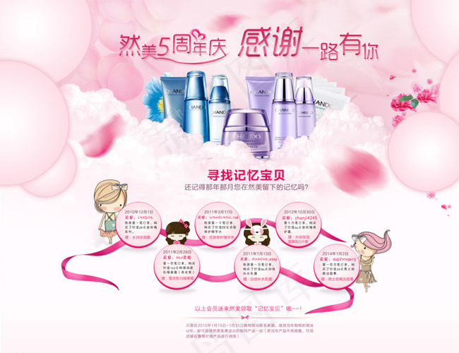 淘宝护肤品周年庆活动图片psd模版下载