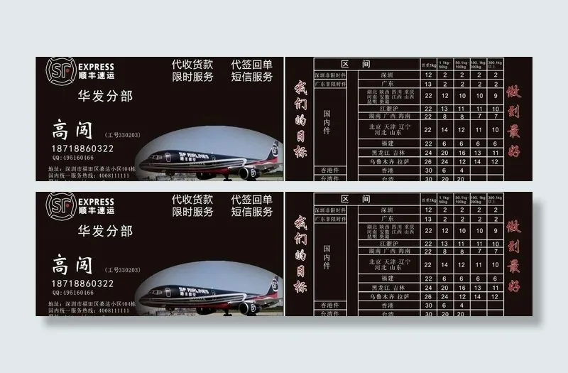顺丰快递名片图片cdr矢量模版下载