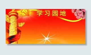 学习园地展版背景图片