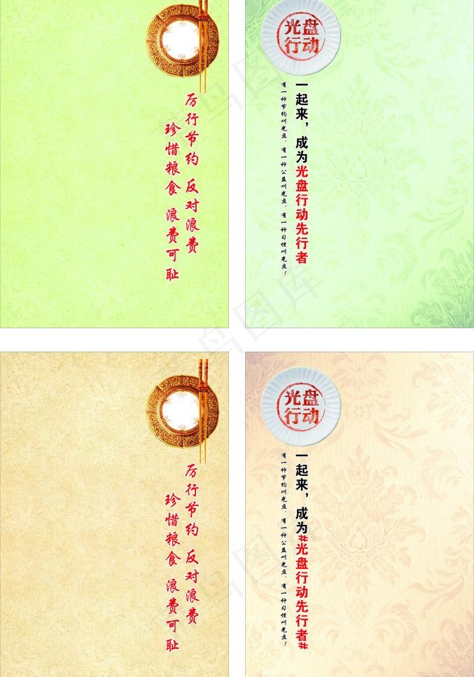光盘行动图片cdr矢量模版下载