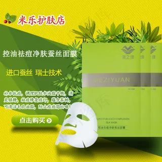 美之缘祛痘面膜主图说明抗痘化妆品