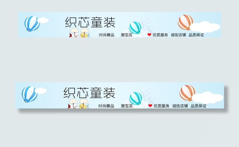 童装店招psd模版下载