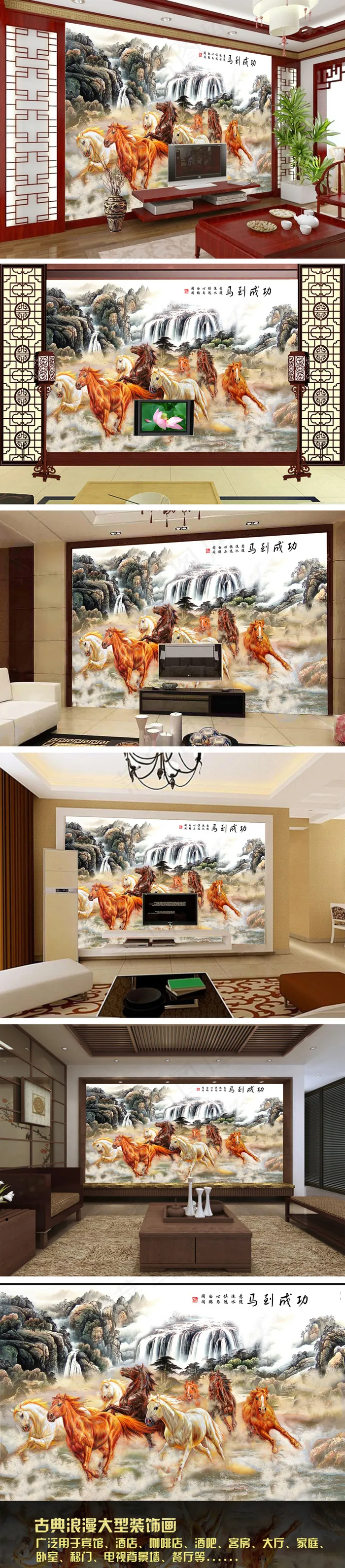 八骏马电视背景墙(9070X5669(DPI:72))psd模版下载