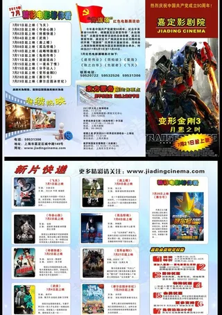 2011年7月份电影三折页dm图片