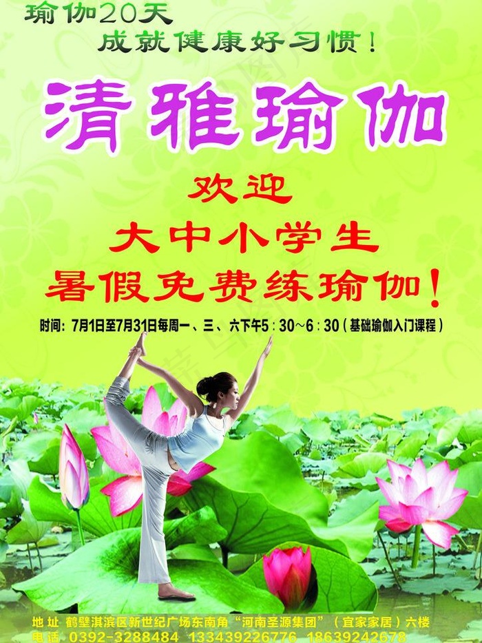 瑜伽宣传单图片cdr矢量模版下载