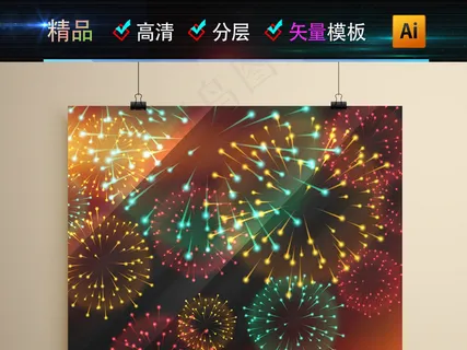 时尚创意烟花海报单页素材