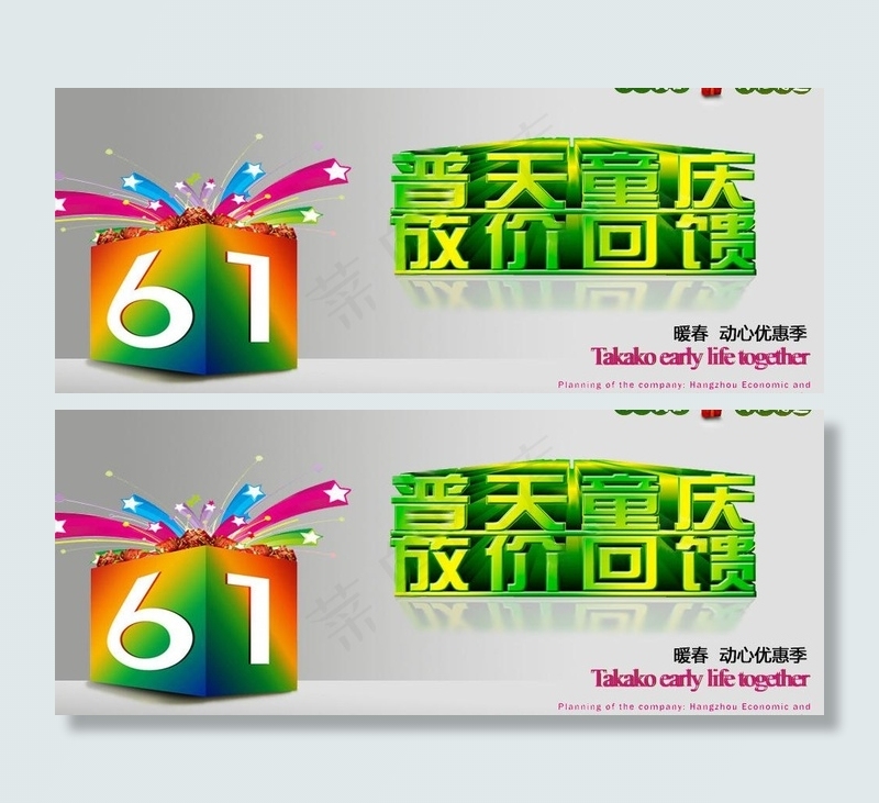 六一回馈图片