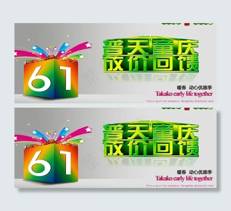 六一回馈图片