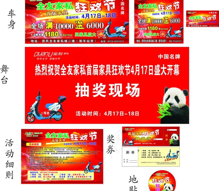 全友家私迎五一系列广告图片