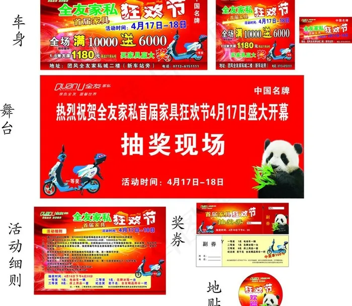 全友家私迎五一系列广告图片cdr矢量模版下载