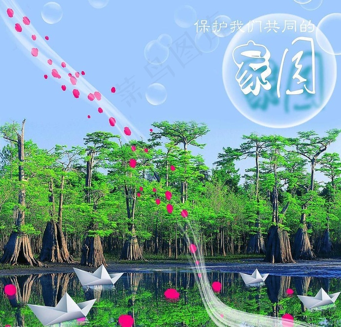 保护家园系列海报之二（原创）图片(3287X3333(DPI:72))psd模版下载